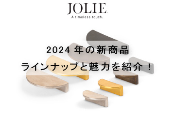 JOLIE 2024年新商品発売