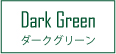 Dark green ダークグリーン