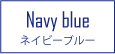 Navy blue ネイビーブルー